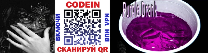 Codein Purple Drank  Заречный 